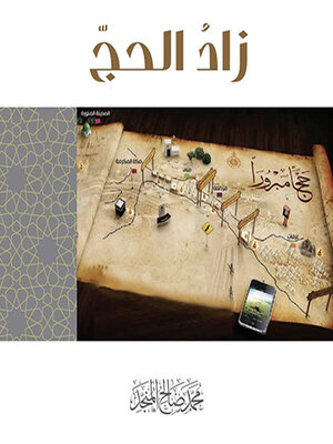 cover image of زاد الحج